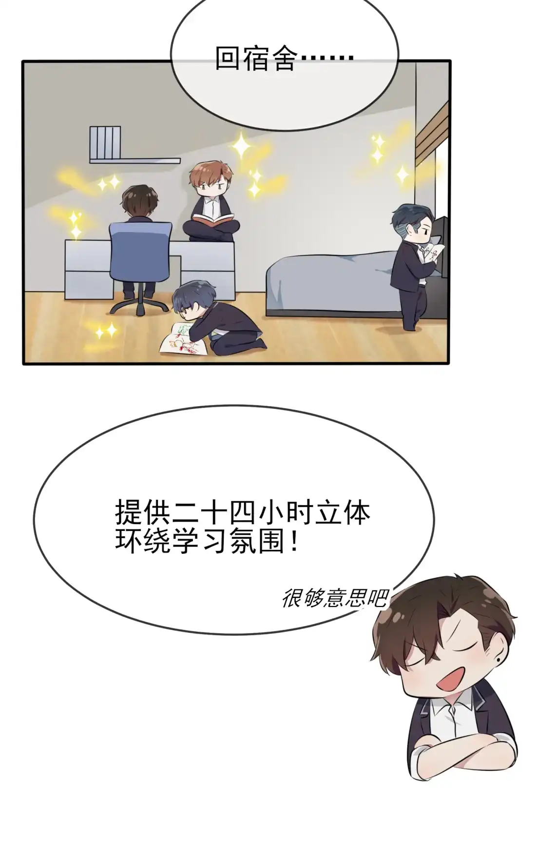 《我告老师！！》27 我们是气氛组的！ 第32页