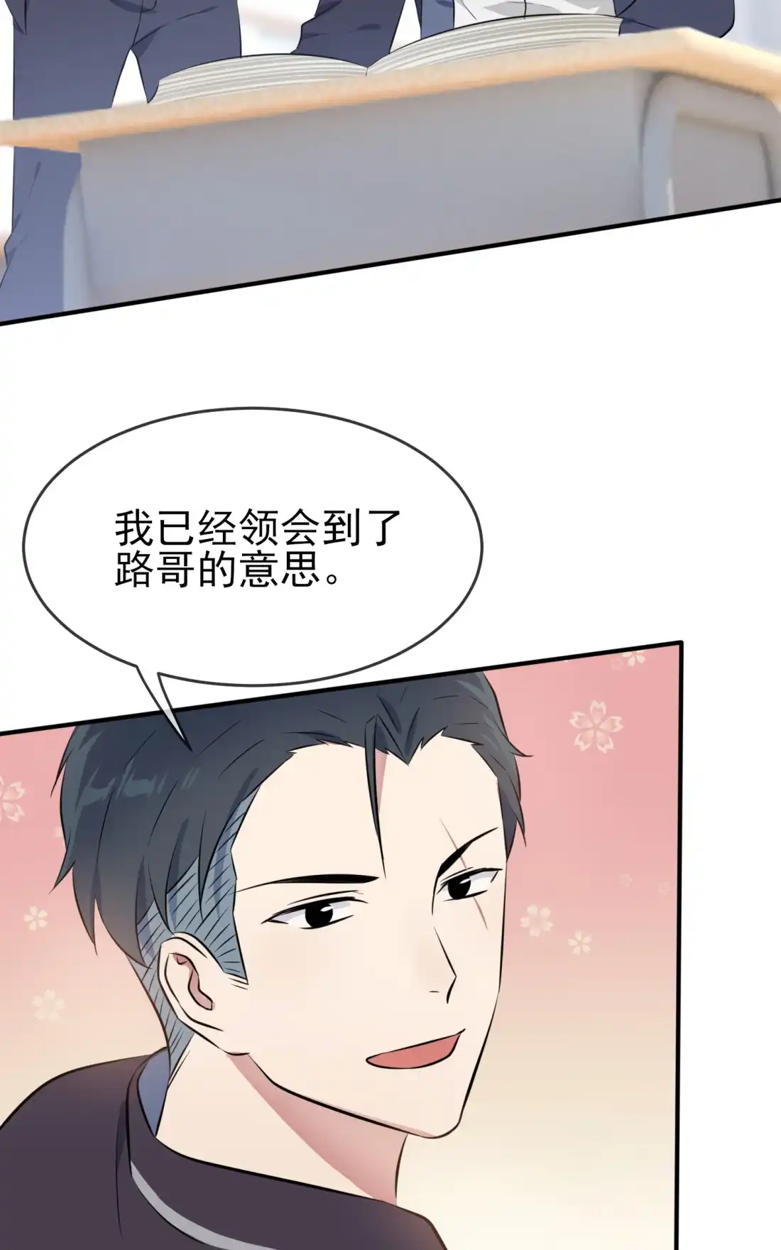 《我告老师！！》27 我们是气氛组的！ 第19页