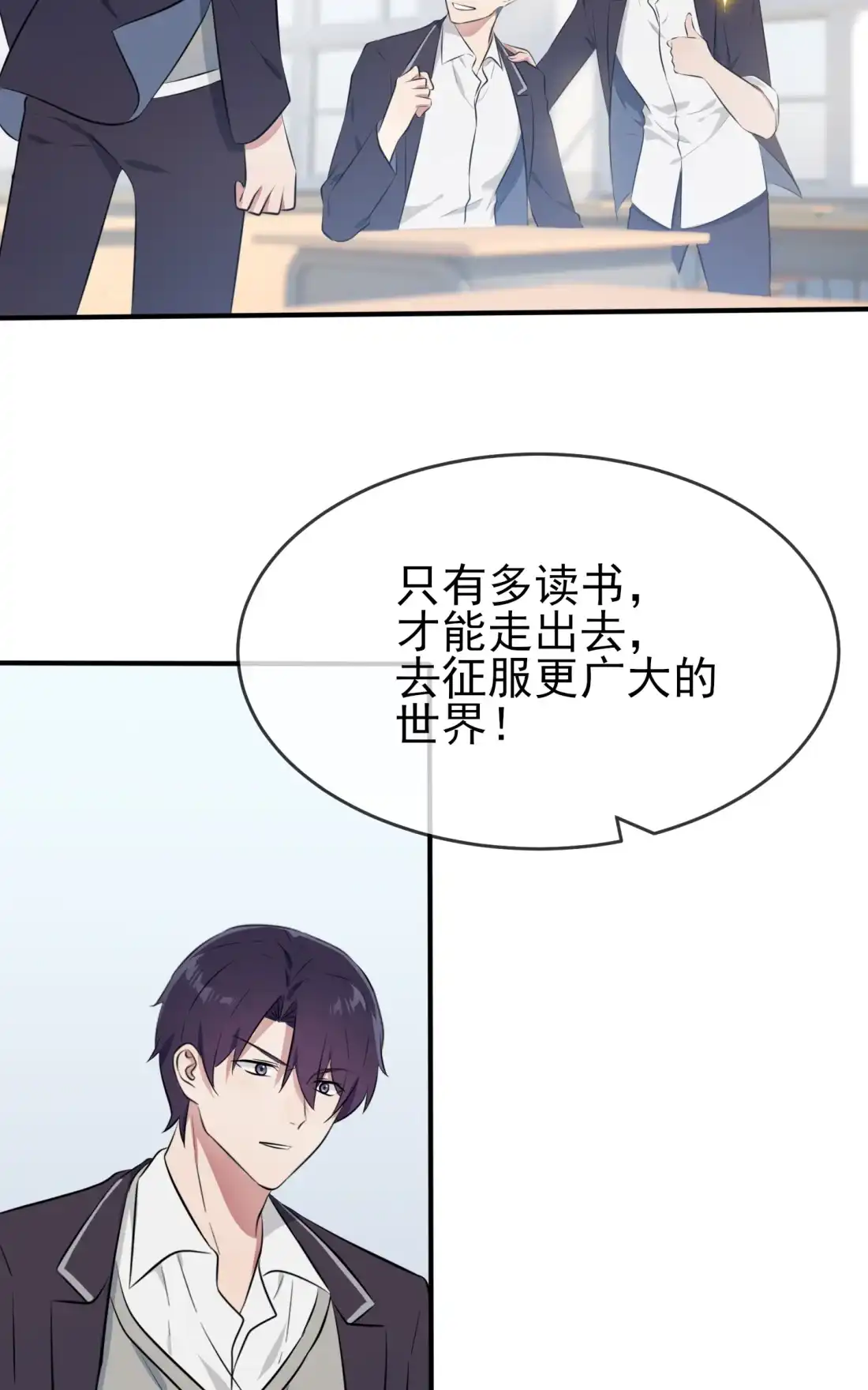 《我告老师！！》27 我们是气氛组的！ 第21页