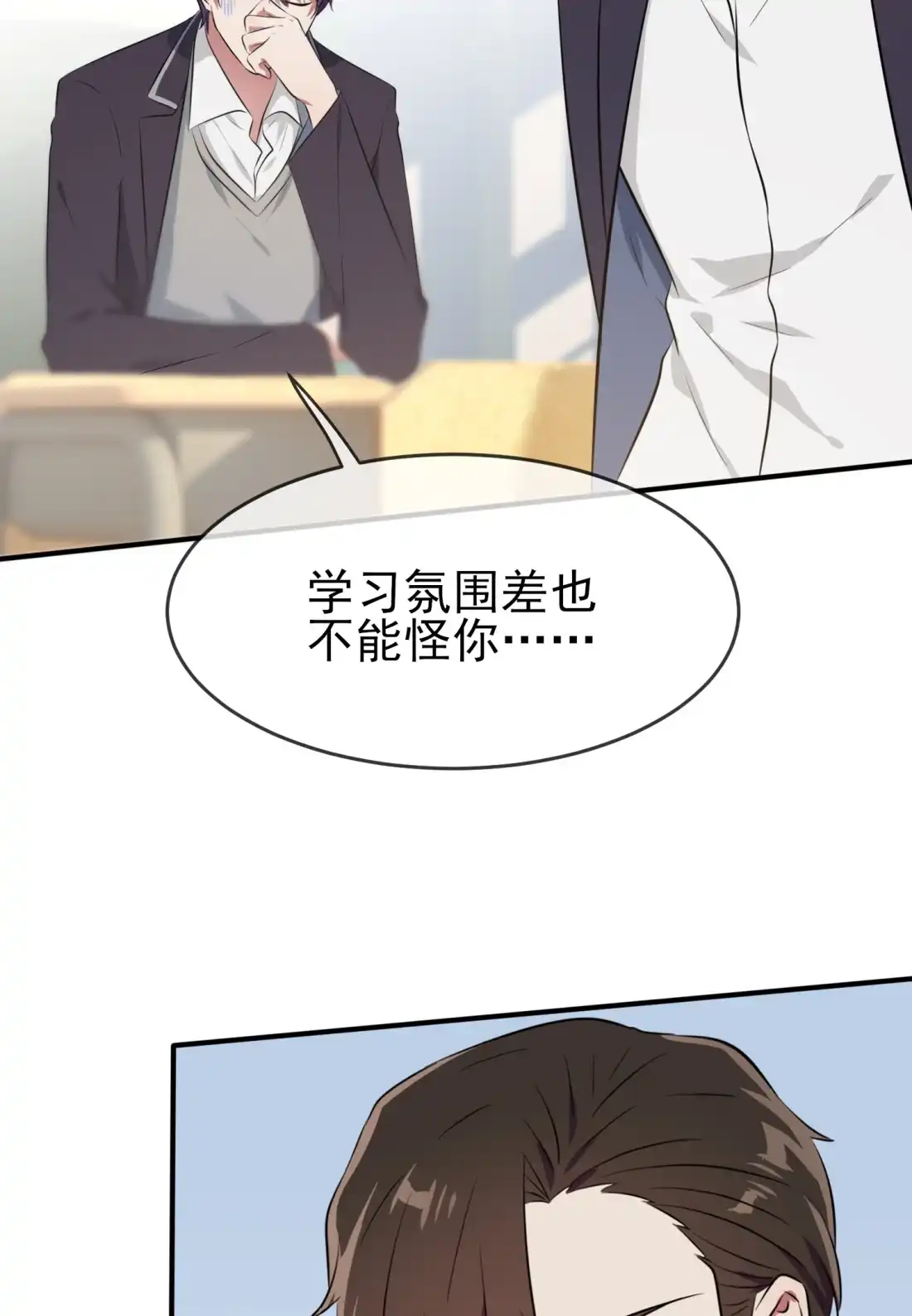 《我告老师！！》27 我们是气氛组的！ 第2页