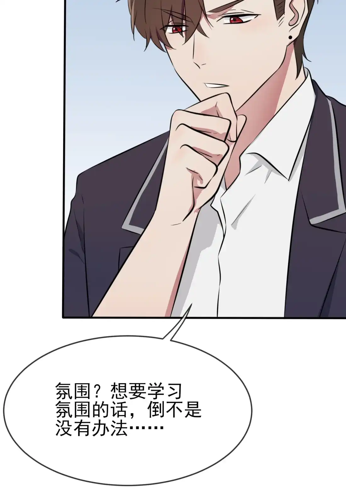 《我告老师！！》27 我们是气氛组的！ 第3页