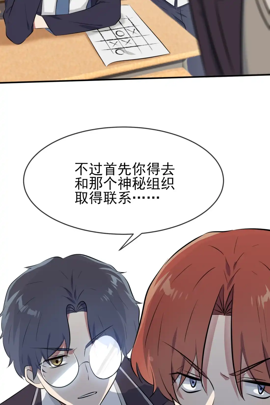 《我告老师！！》27 我们是气氛组的！ 第36页