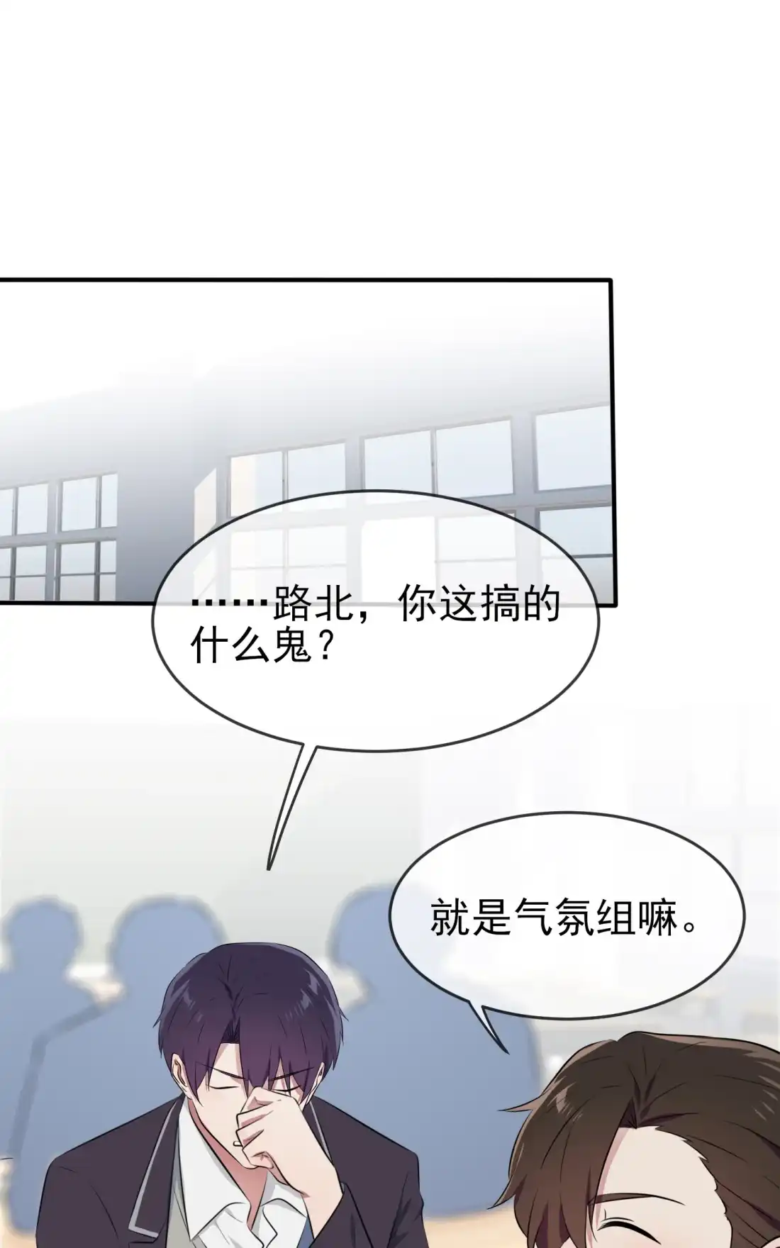 《我告老师！！》27 我们是气氛组的！ 第28页