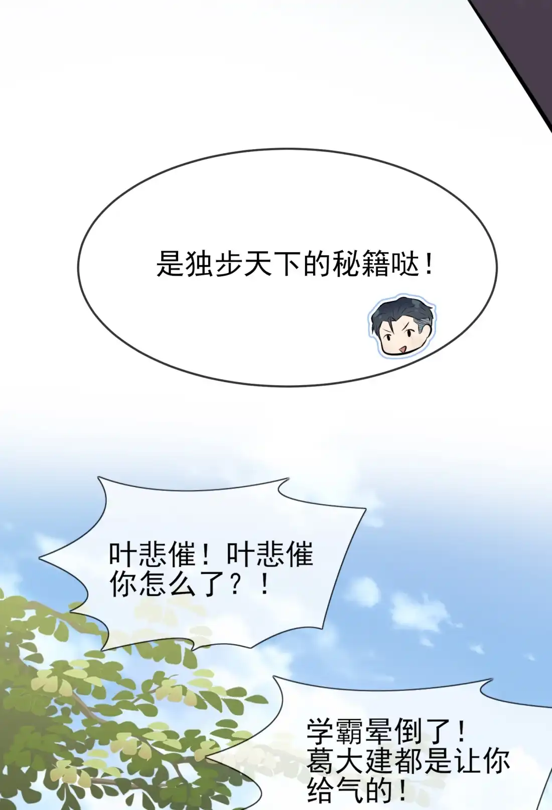 《我告老师！！》27 我们是气氛组的！ 第26页