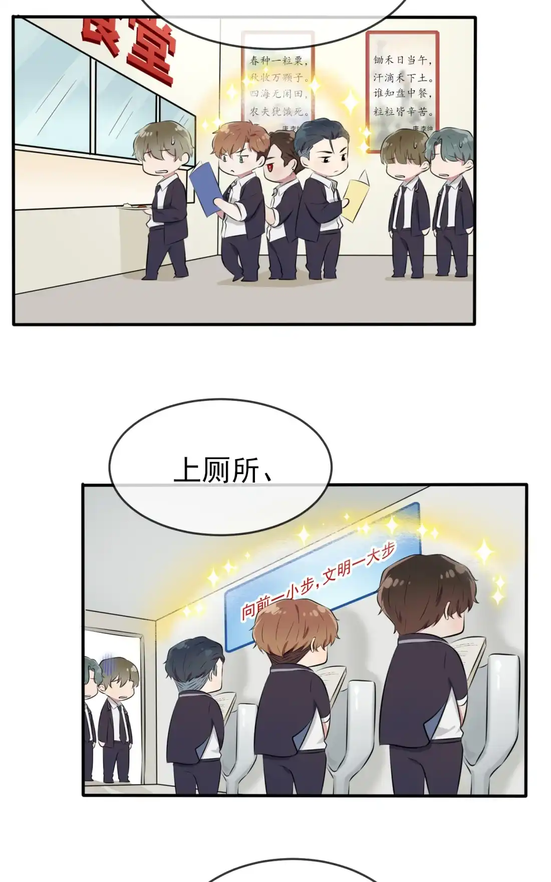 《我告老师！！》27 我们是气氛组的！ 第31页