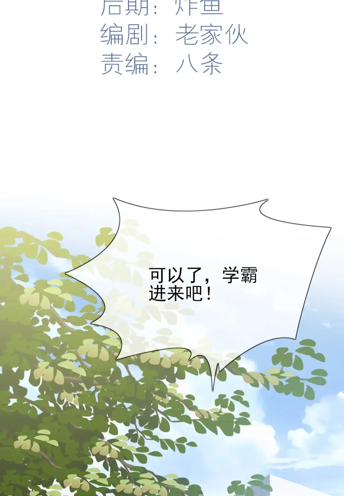 《我告老师！！》27 我们是气氛组的！ 第5页