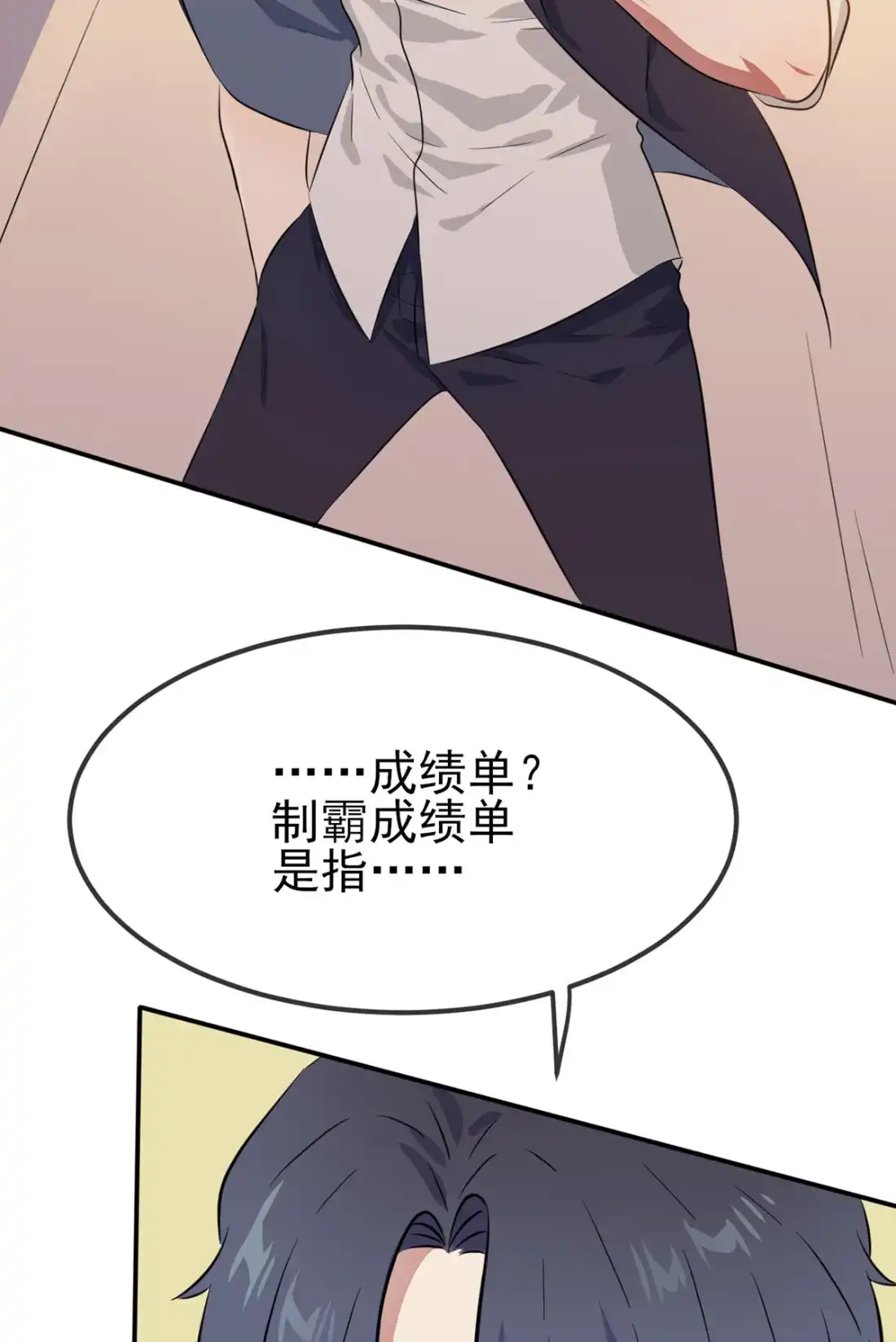 《我告老师！！》2 不良少年的最高成就 第18页