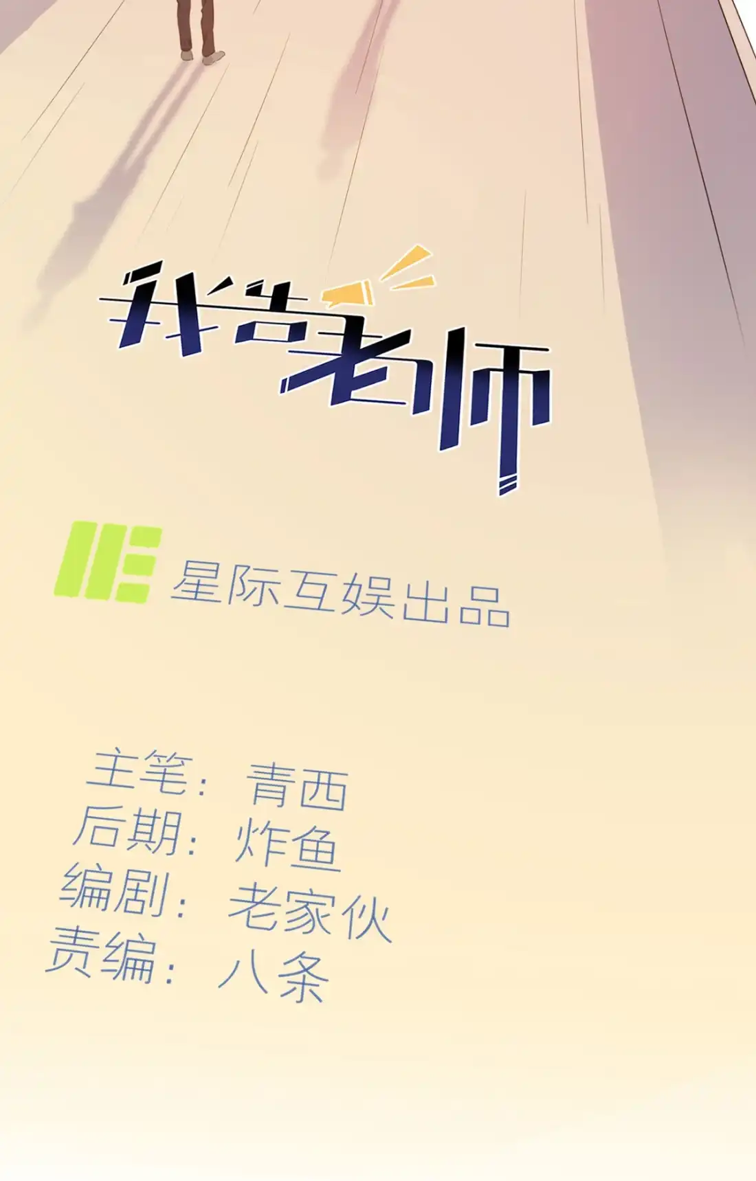 《我告老师！！》2 不良少年的最高成就 第22页