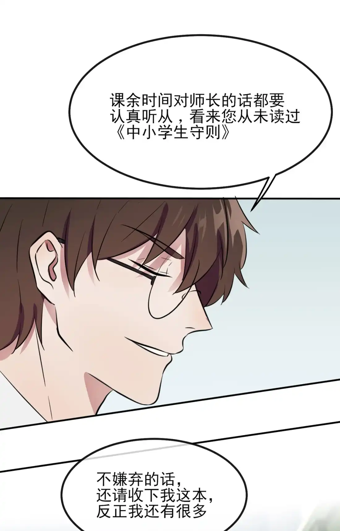 《我告老师！！》2 不良少年的最高成就 第34页