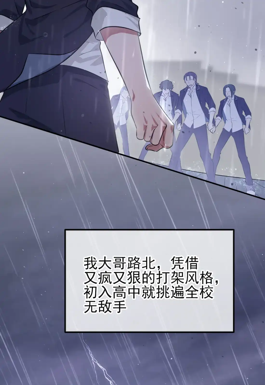 《我告老师！！》2 不良少年的最高成就 第3页