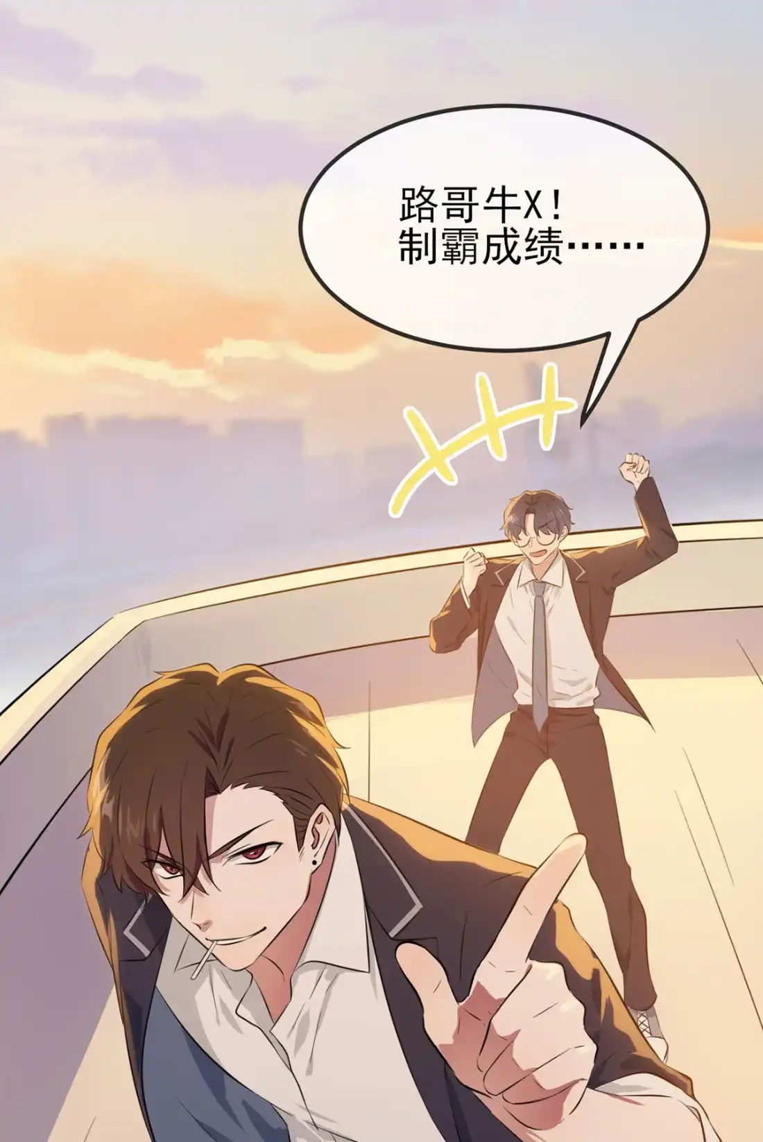 《我告老师！！》2 不良少年的最高成就 第17页