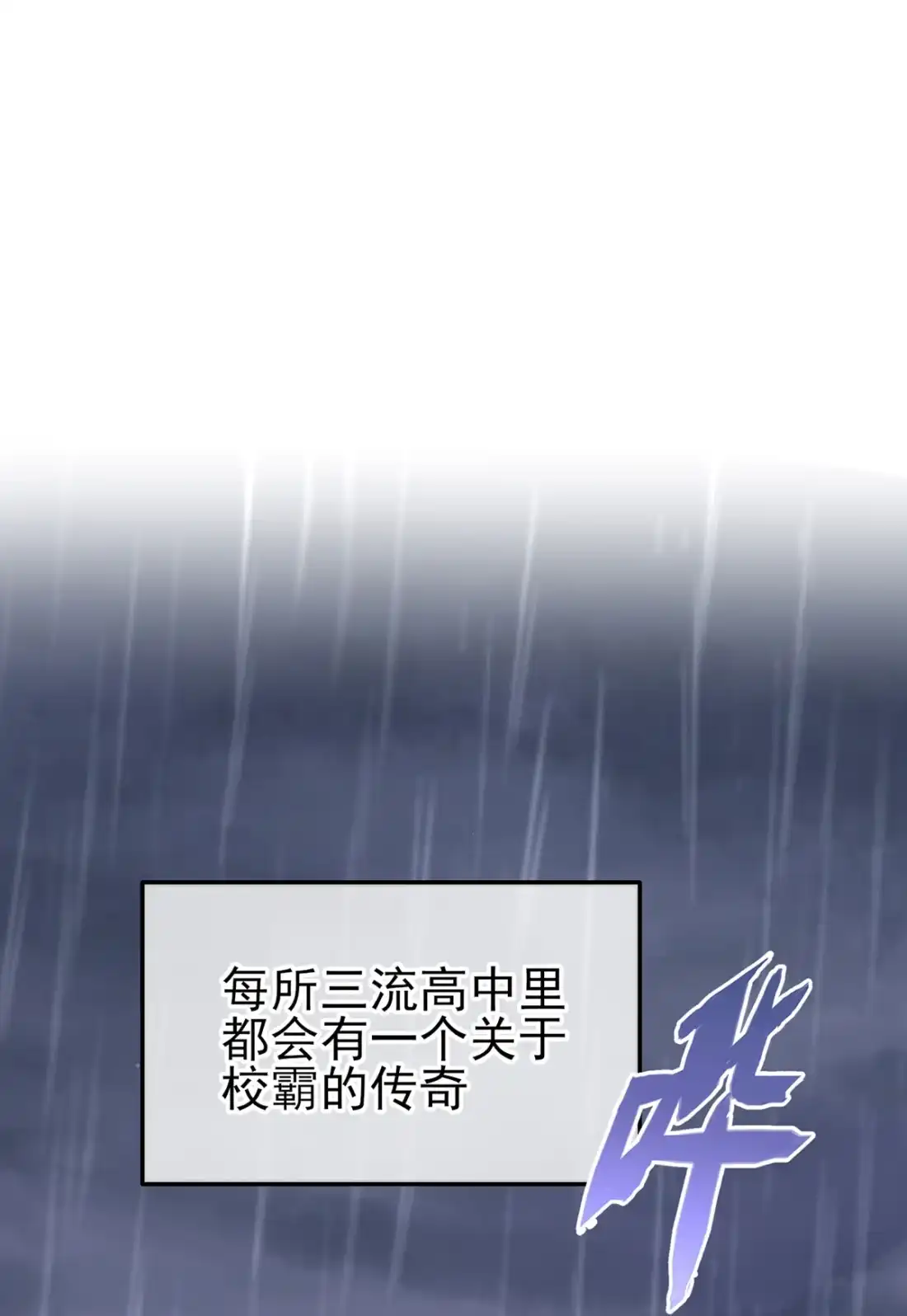 《我告老师！！》2 不良少年的最高成就 第1页