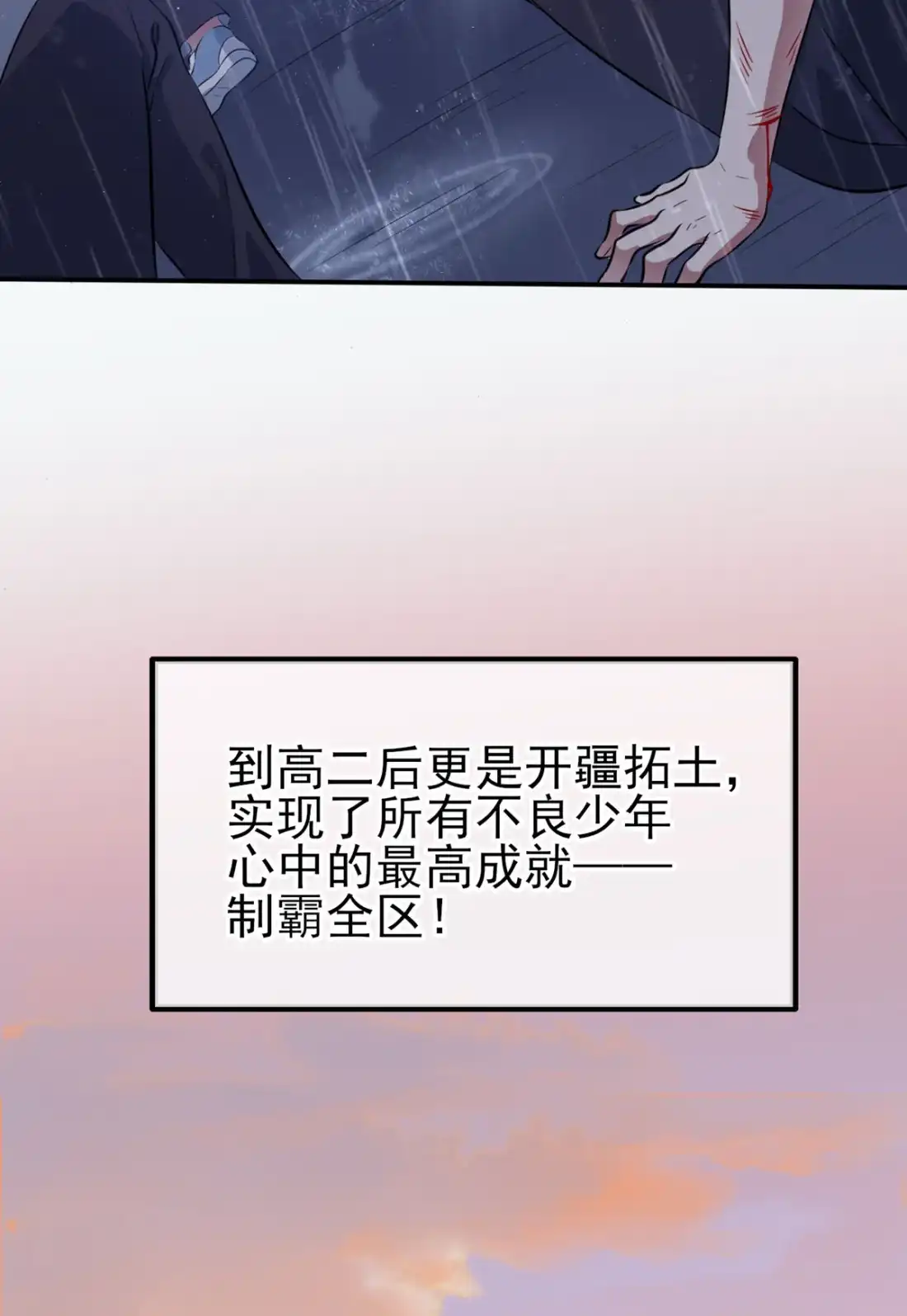 《我告老师！！》2 不良少年的最高成就 第5页