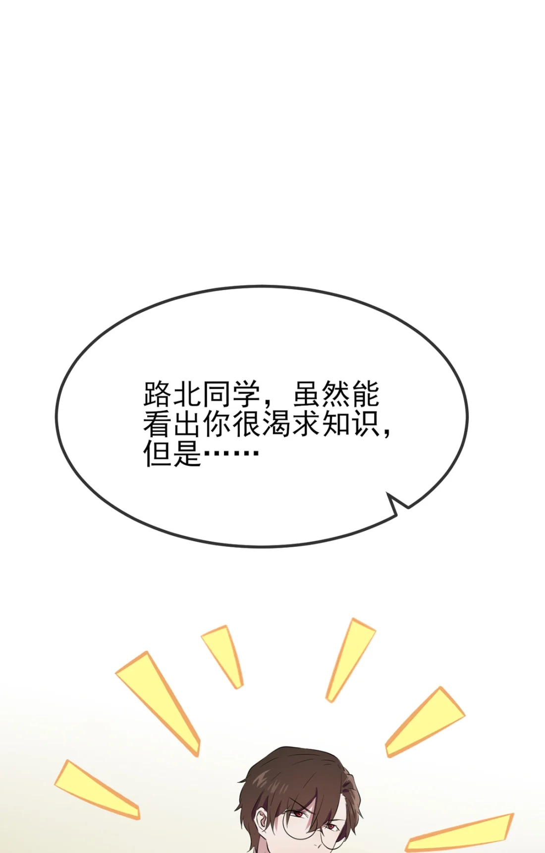 《我告老师！！》2 不良少年的最高成就 第27页