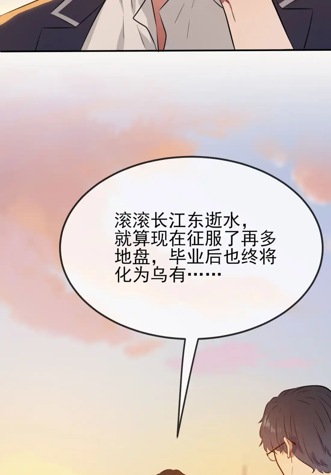 《我告老师！！》2 不良少年的最高成就 第10页
