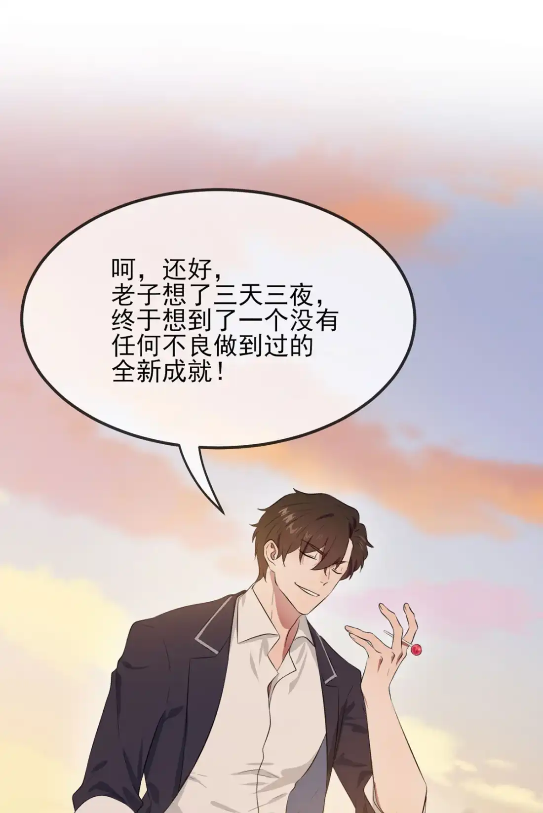 《我告老师！！》2 不良少年的最高成就 第14页