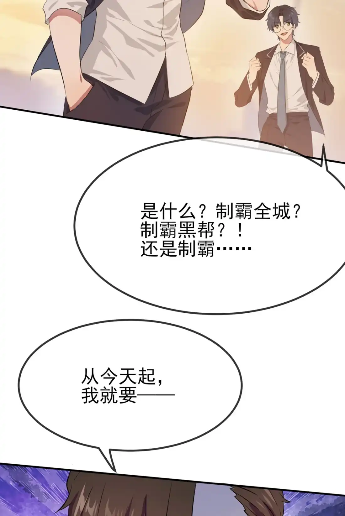 《我告老师！！》2 不良少年的最高成就 第15页