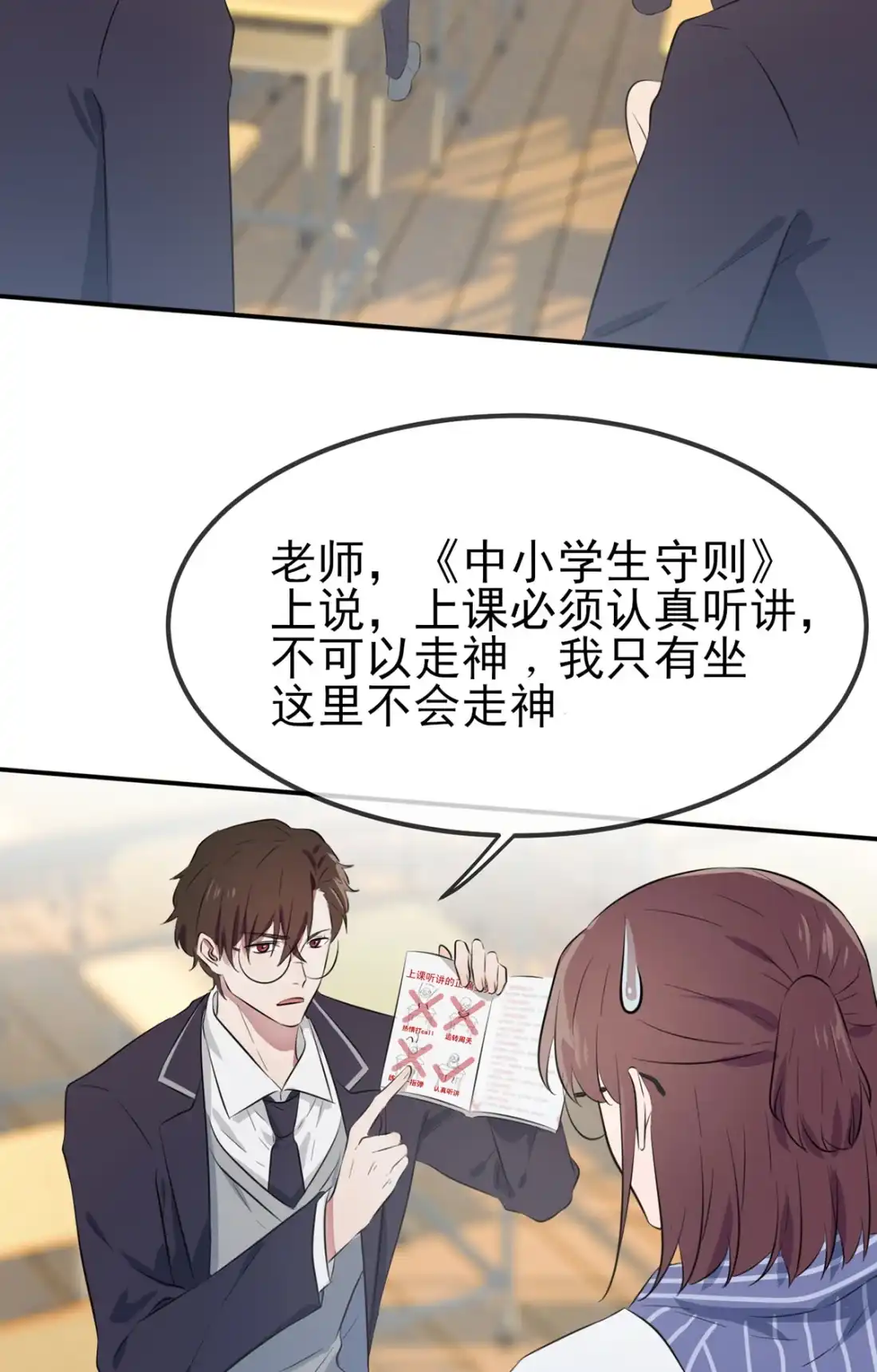 《我告老师！！》2 不良少年的最高成就 第31页