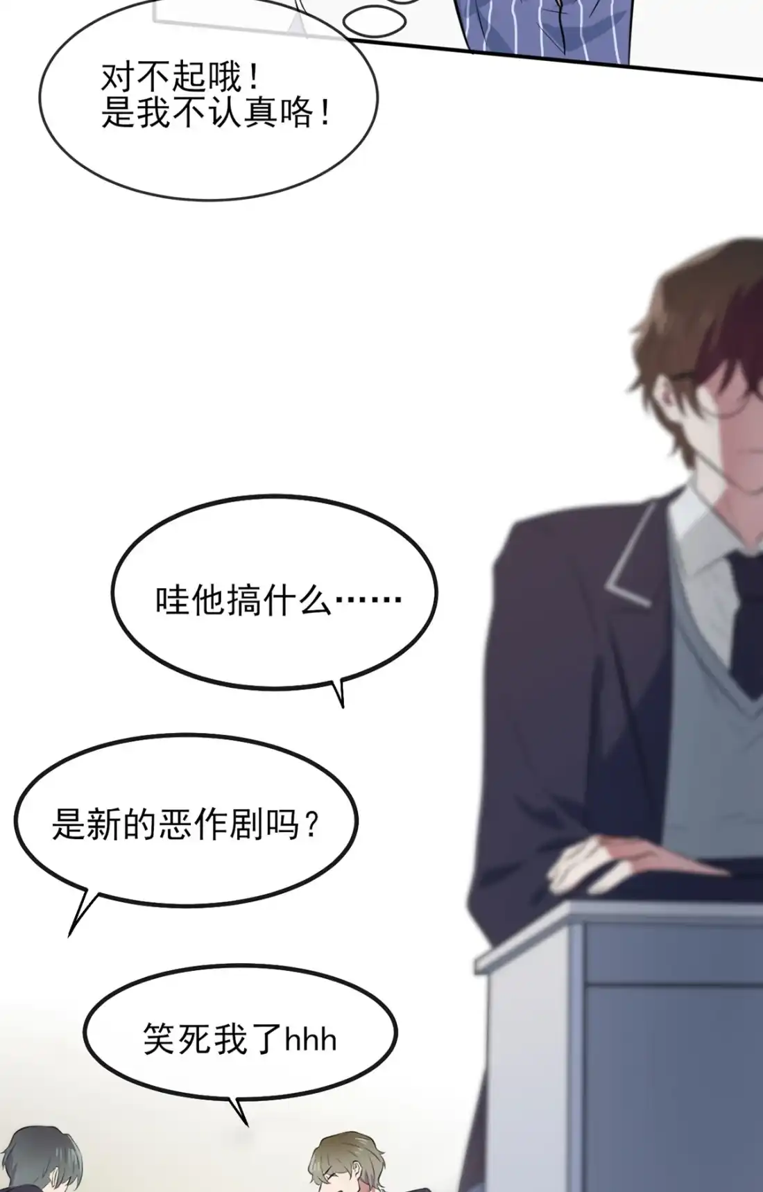 《我告老师！！》2 不良少年的最高成就 第36页