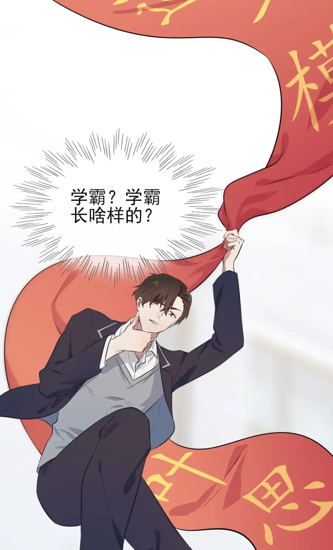 《我告老师！！》2 不良少年的最高成就 第47页