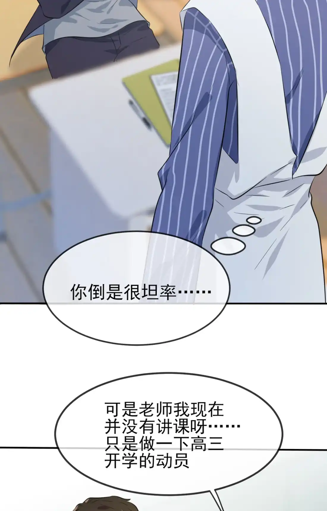 《我告老师！！》2 不良少年的最高成就 第32页