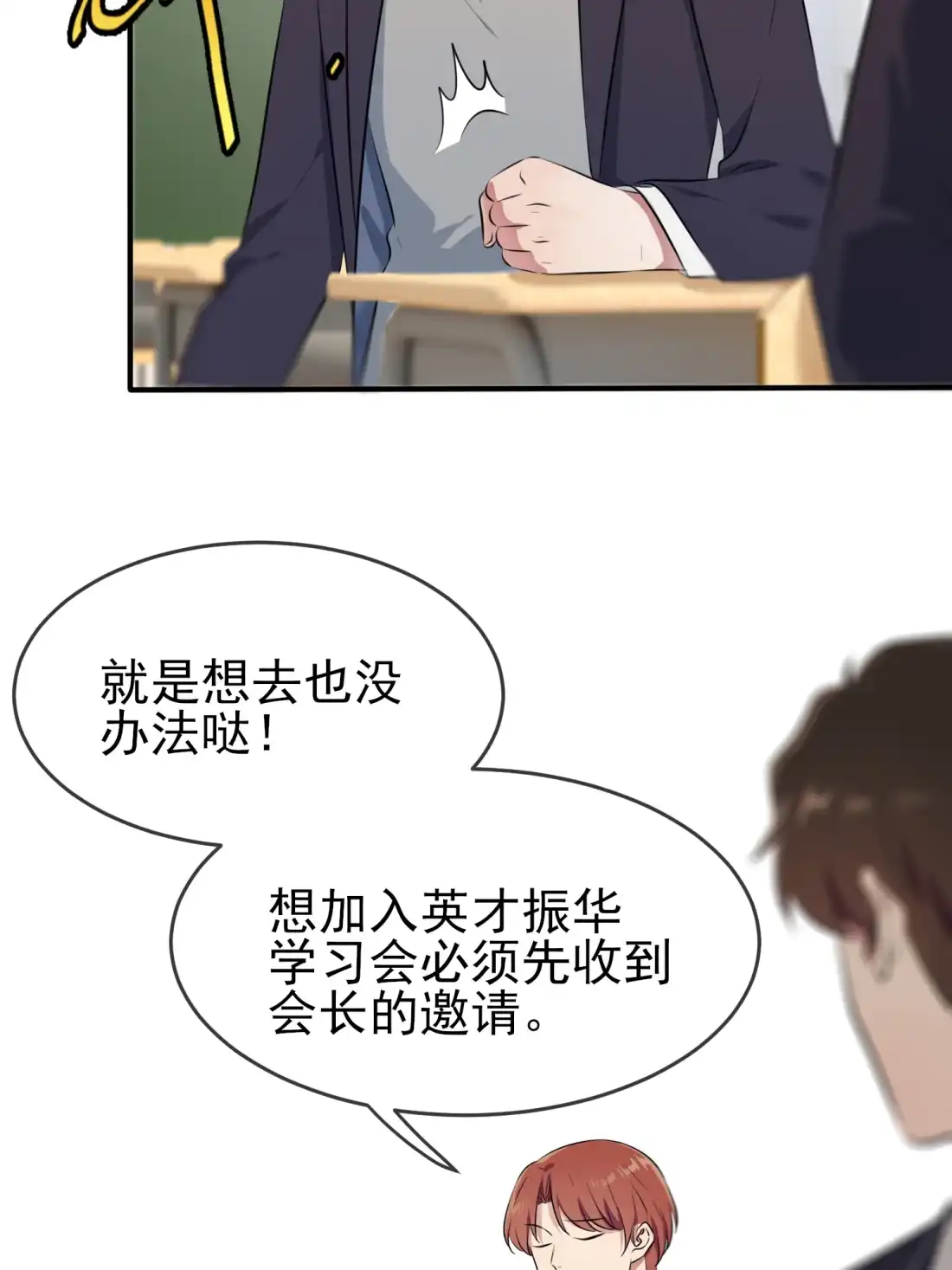 《我告老师！！》28 眼神是不会骗人的 第8页