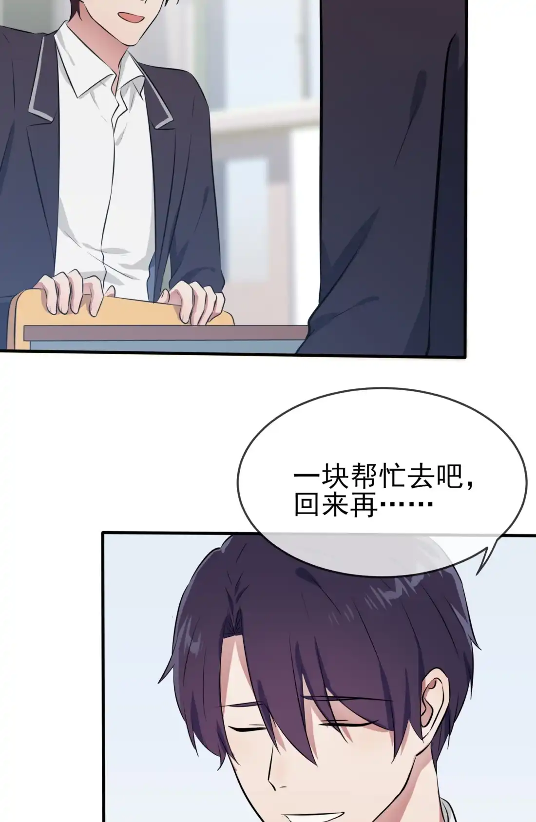 《我告老师！！》28 眼神是不会骗人的 第15页