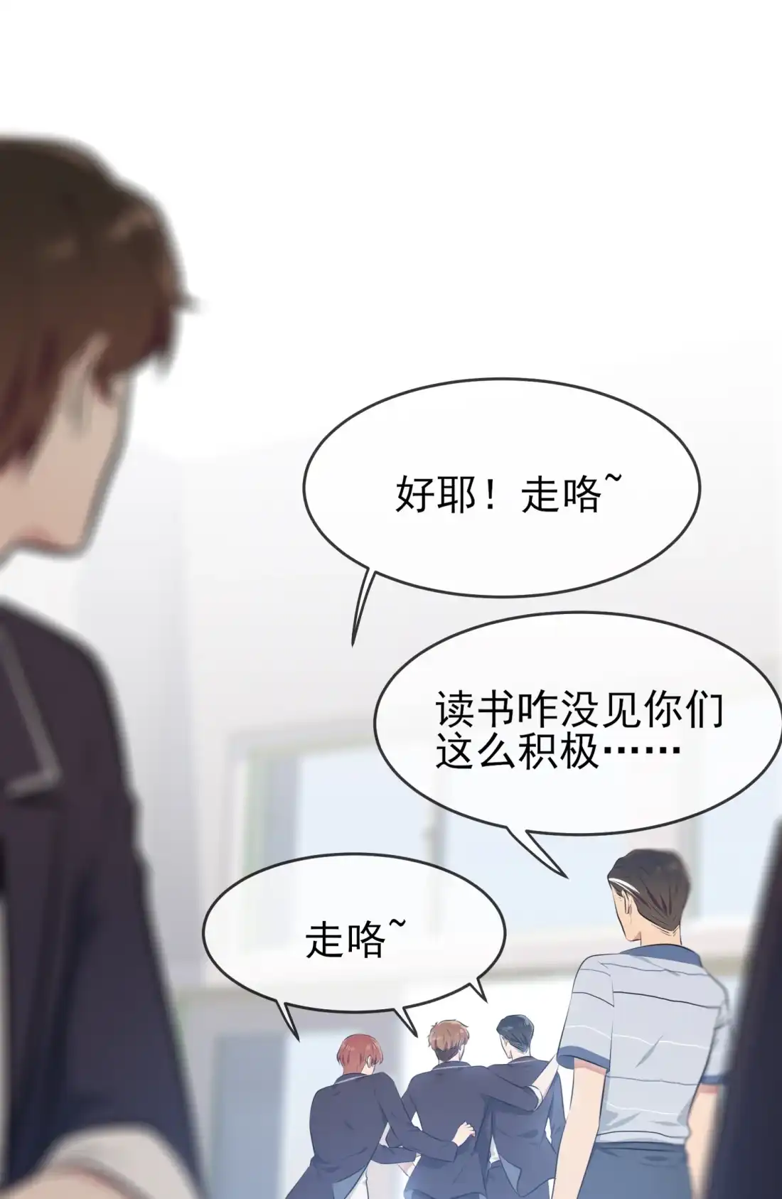 《我告老师！！》28 眼神是不会骗人的 第13页