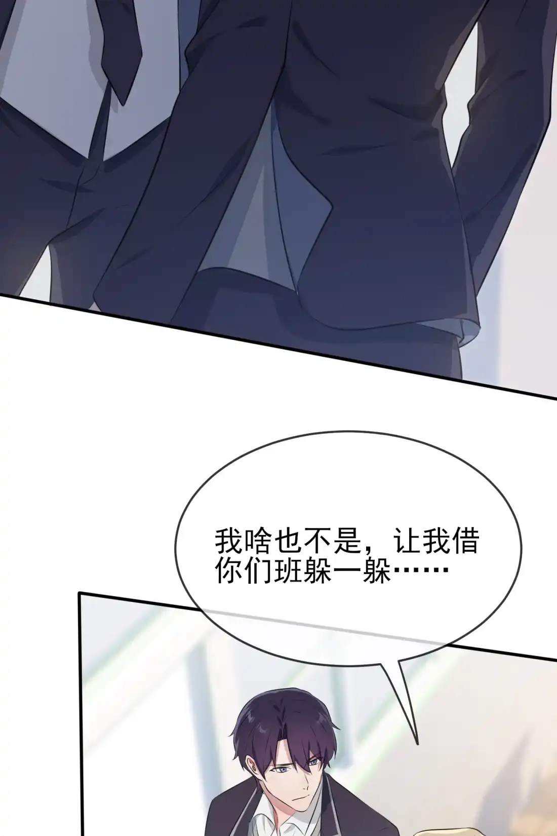 《我告老师！！》28 眼神是不会骗人的 第26页