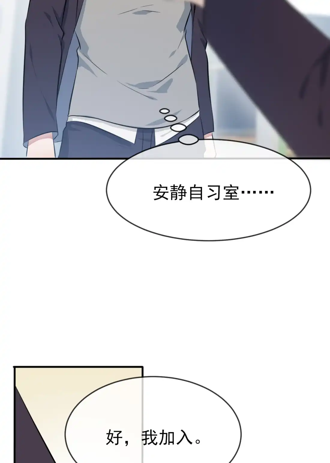 《我告老师！！》28 眼神是不会骗人的 第41页