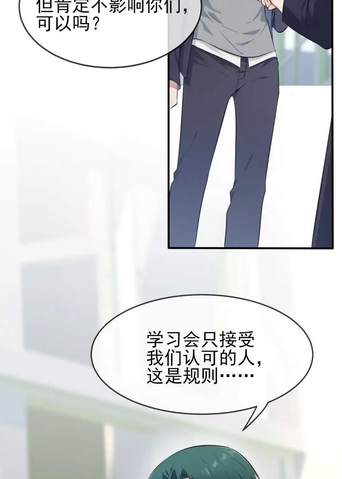 《我告老师！！》28 眼神是不会骗人的 第43页