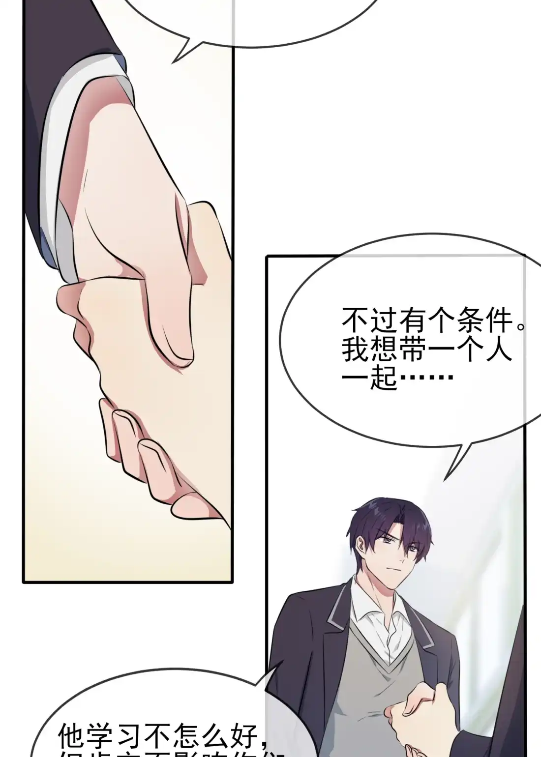 《我告老师！！》28 眼神是不会骗人的 第42页