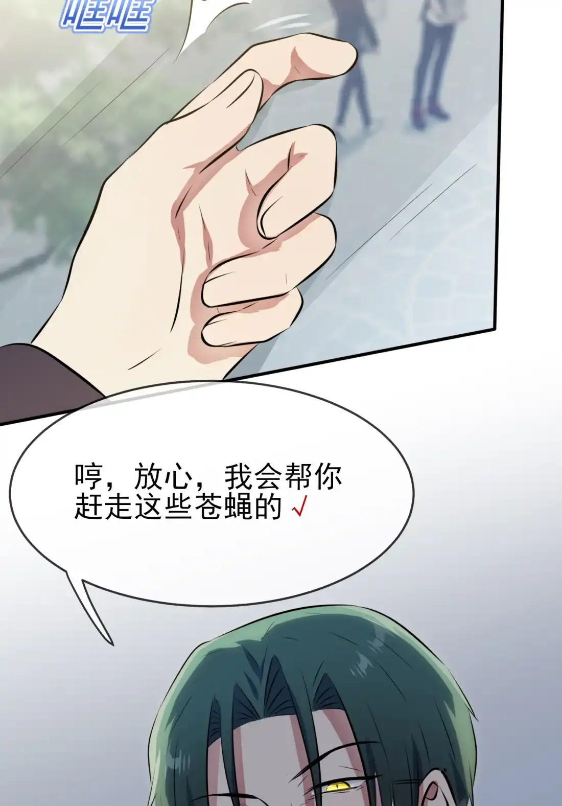 《我告老师！！》28 眼神是不会骗人的 第54页