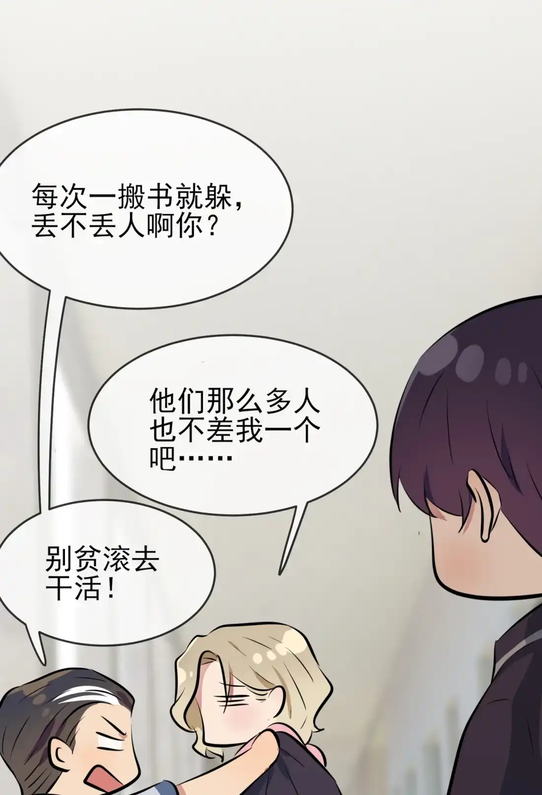 《我告老师！！》28 眼神是不会骗人的 第30页