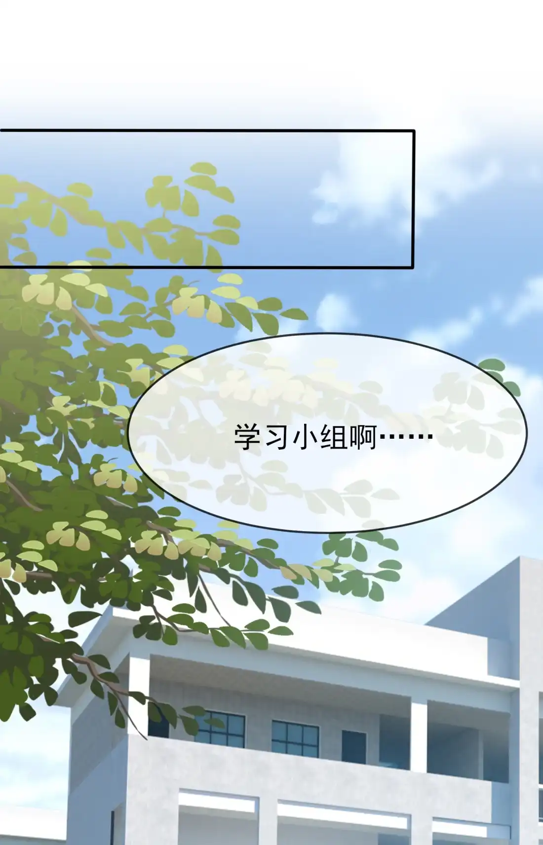 《我告老师！！》28 眼神是不会骗人的 第2页