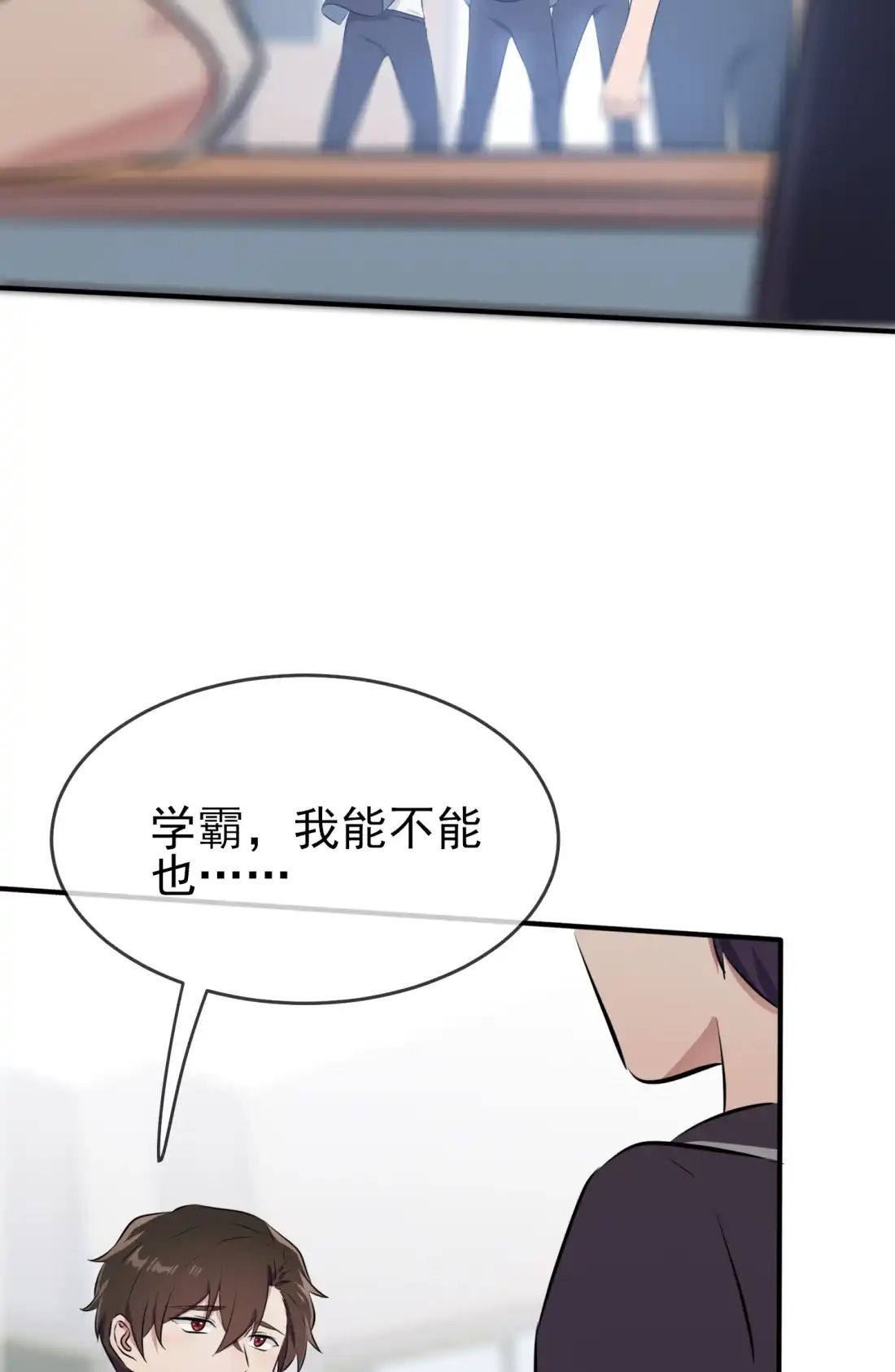 《我告老师！！》28 眼神是不会骗人的 第14页
