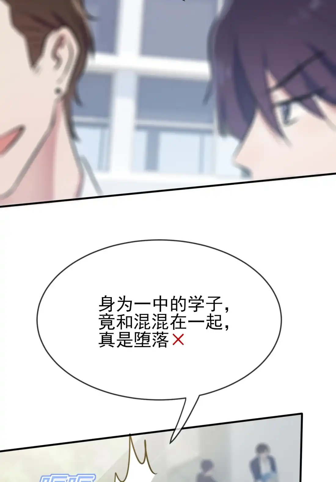 《我告老师！！》28 眼神是不会骗人的 第53页