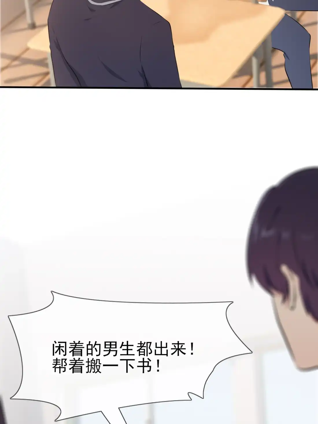 《我告老师！！》28 眼神是不会骗人的 第11页