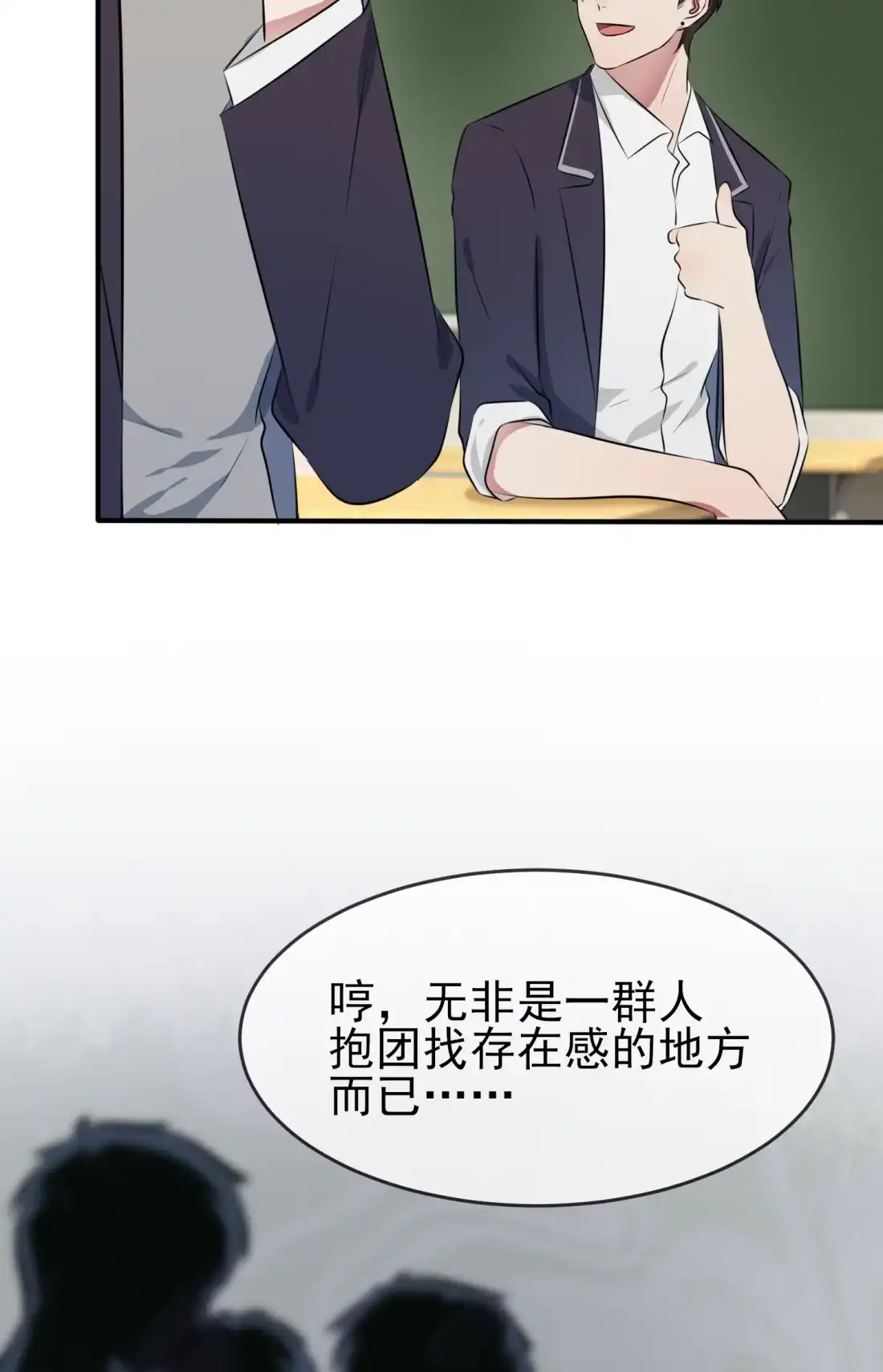 《我告老师！！》28 眼神是不会骗人的 第4页