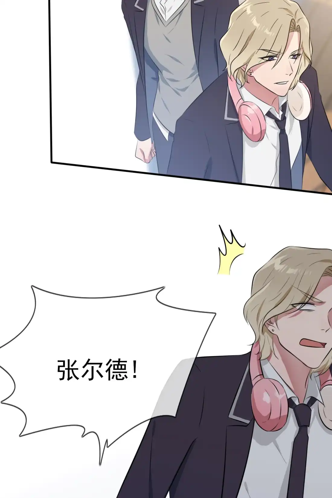 《我告老师！！》28 眼神是不会骗人的 第27页