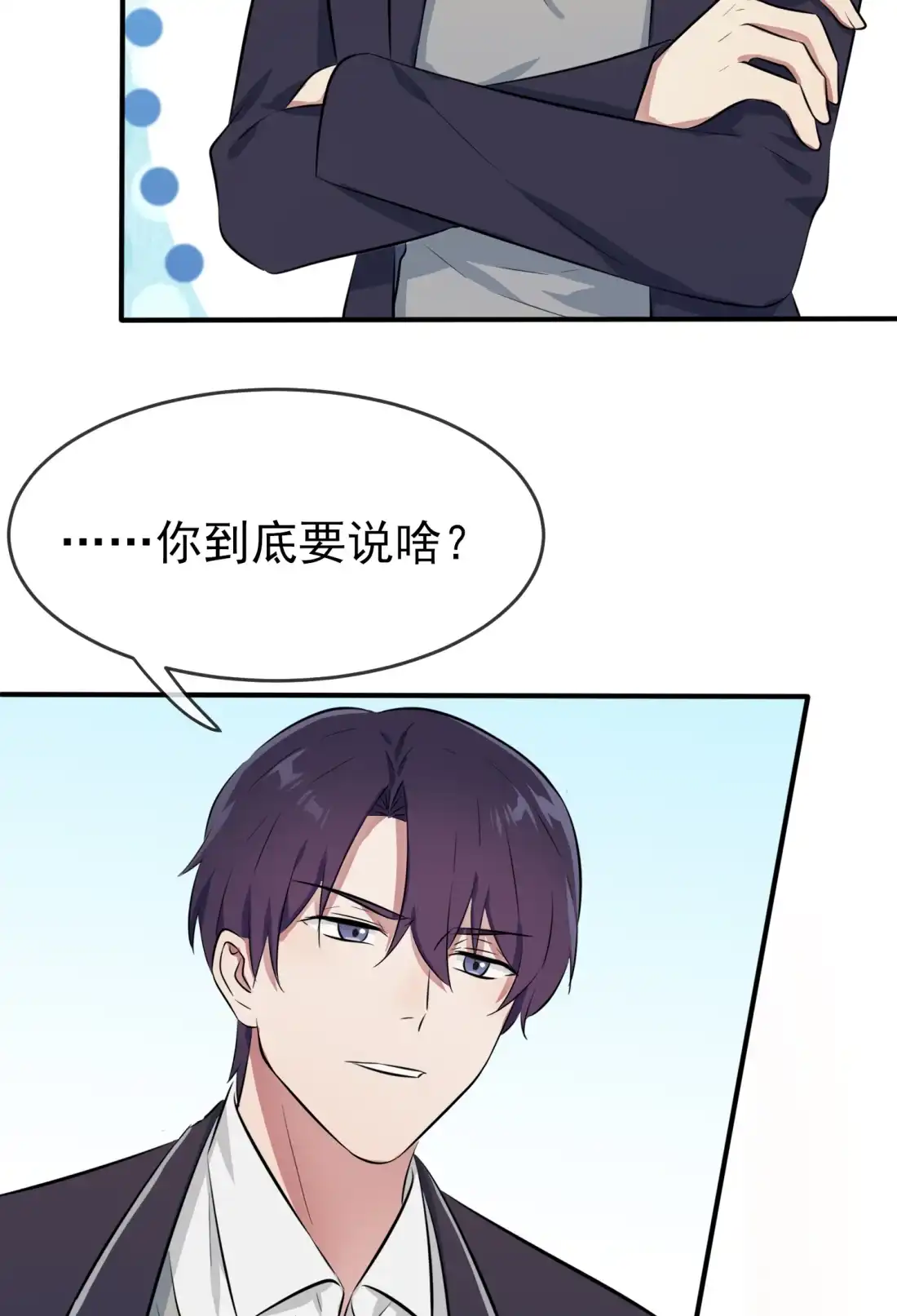 《我告老师！！》28 眼神是不会骗人的 第36页