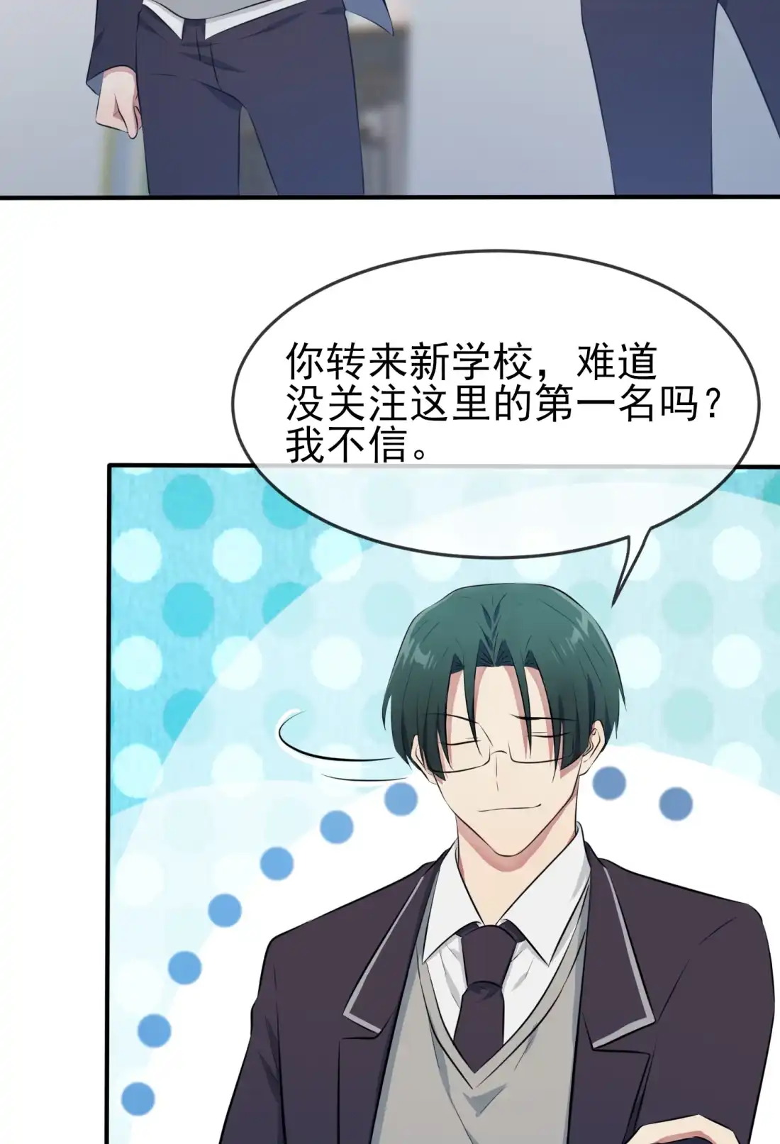 《我告老师！！》28 眼神是不会骗人的 第35页