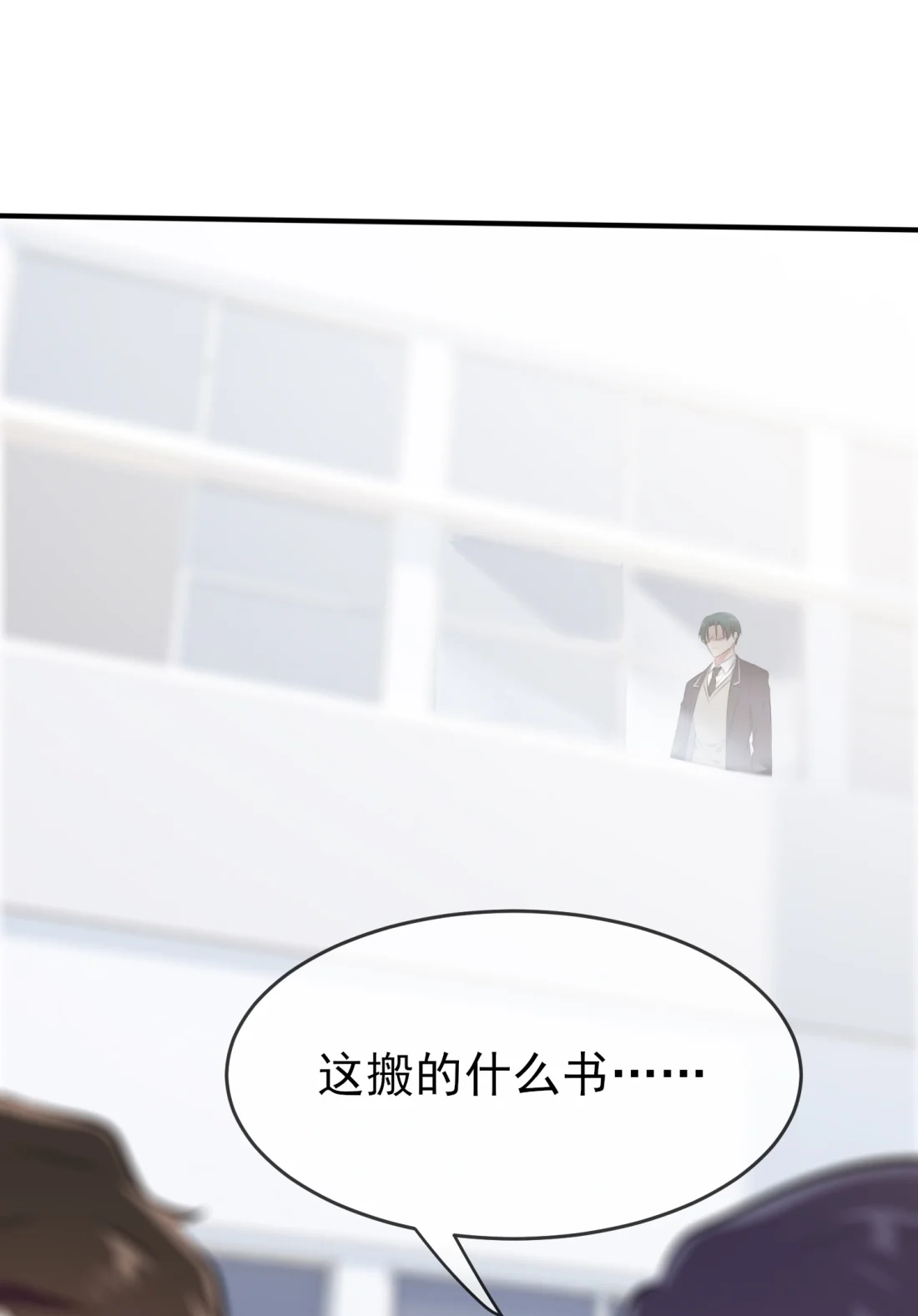 《我告老师！！》28 眼神是不会骗人的 第52页