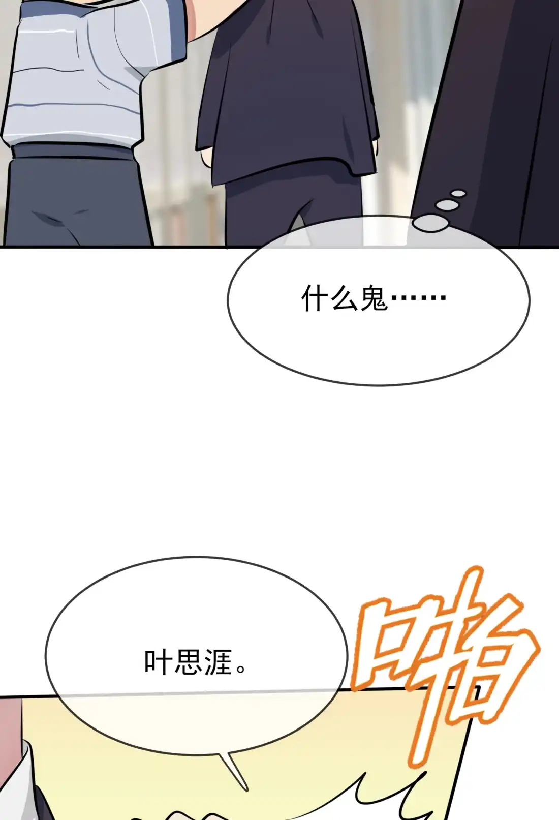 《我告老师！！》28 眼神是不会骗人的 第31页
