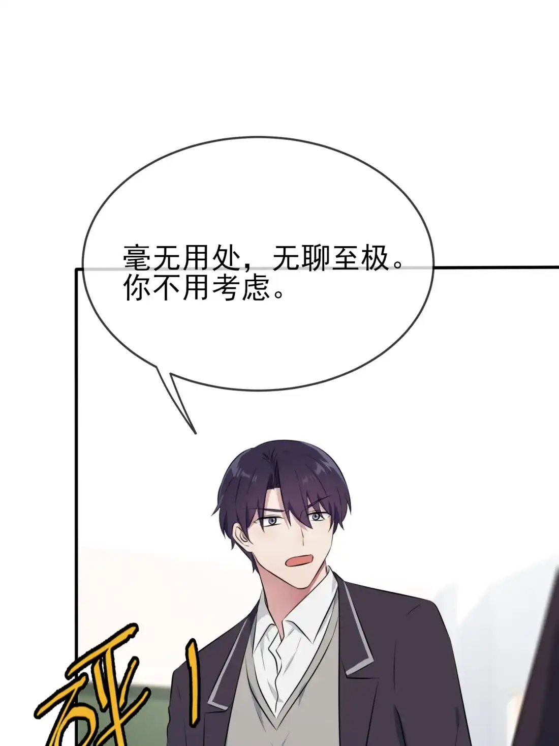 《我告老师！！》28 眼神是不会骗人的 第7页