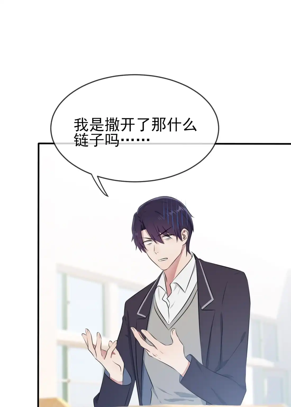 《我告老师！！》28 眼神是不会骗人的 第18页