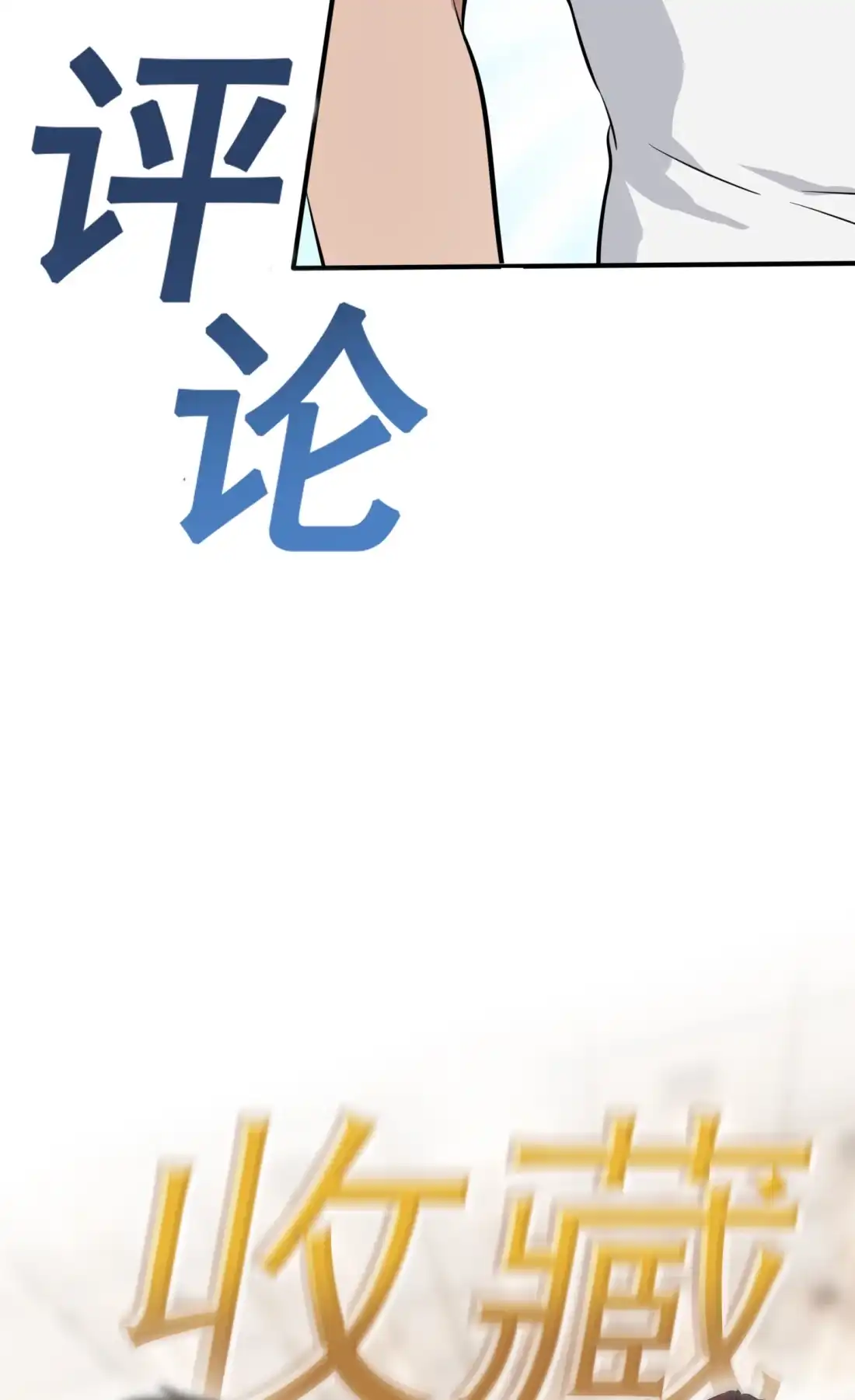 《我告老师！！》28 眼神是不会骗人的 第59页