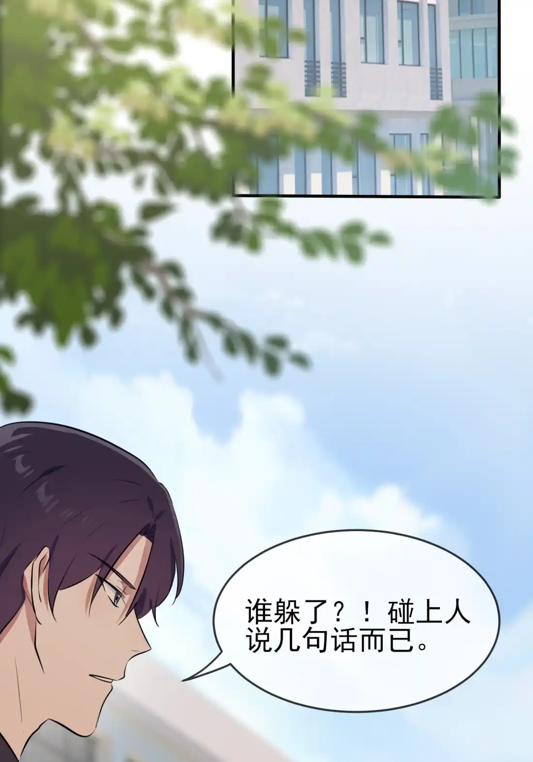《我告老师！！》28 眼神是不会骗人的 第50页