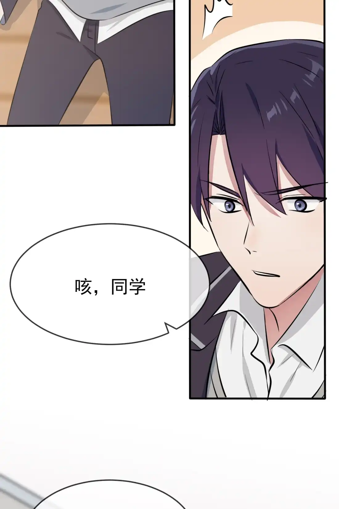 《我告老师！！》28 眼神是不会骗人的 第24页