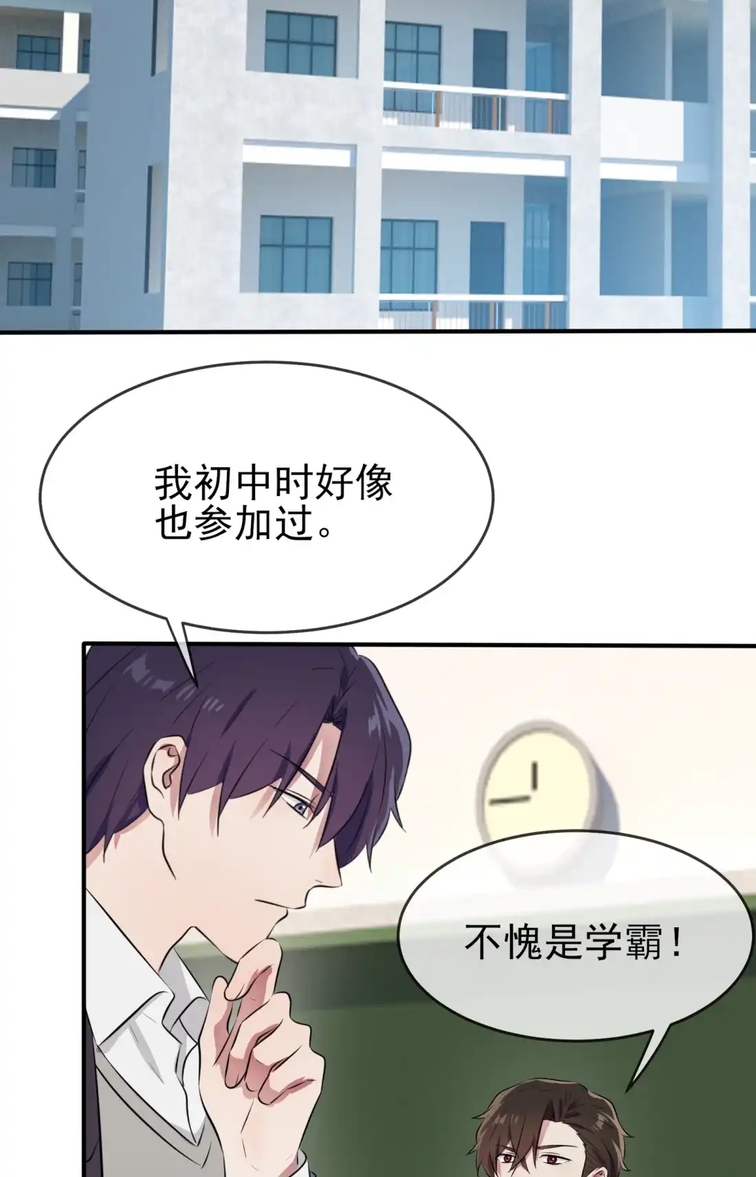 《我告老师！！》28 眼神是不会骗人的 第3页